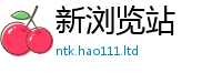2025新奥天天开好彩新奥彩免费版尚新门内部资料免费提供大全(最新章节)